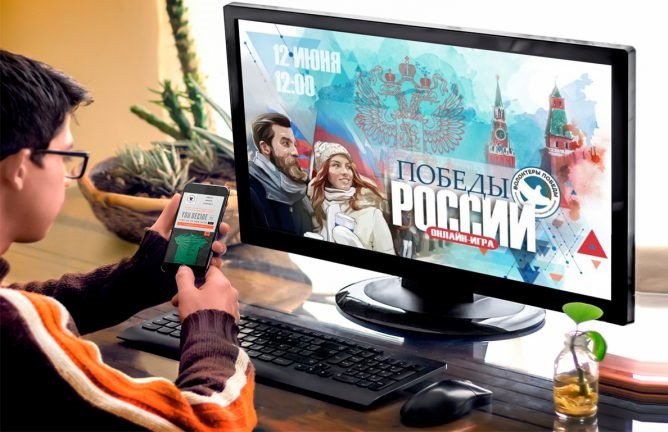 Онлайн-игра «Победы России» 2020