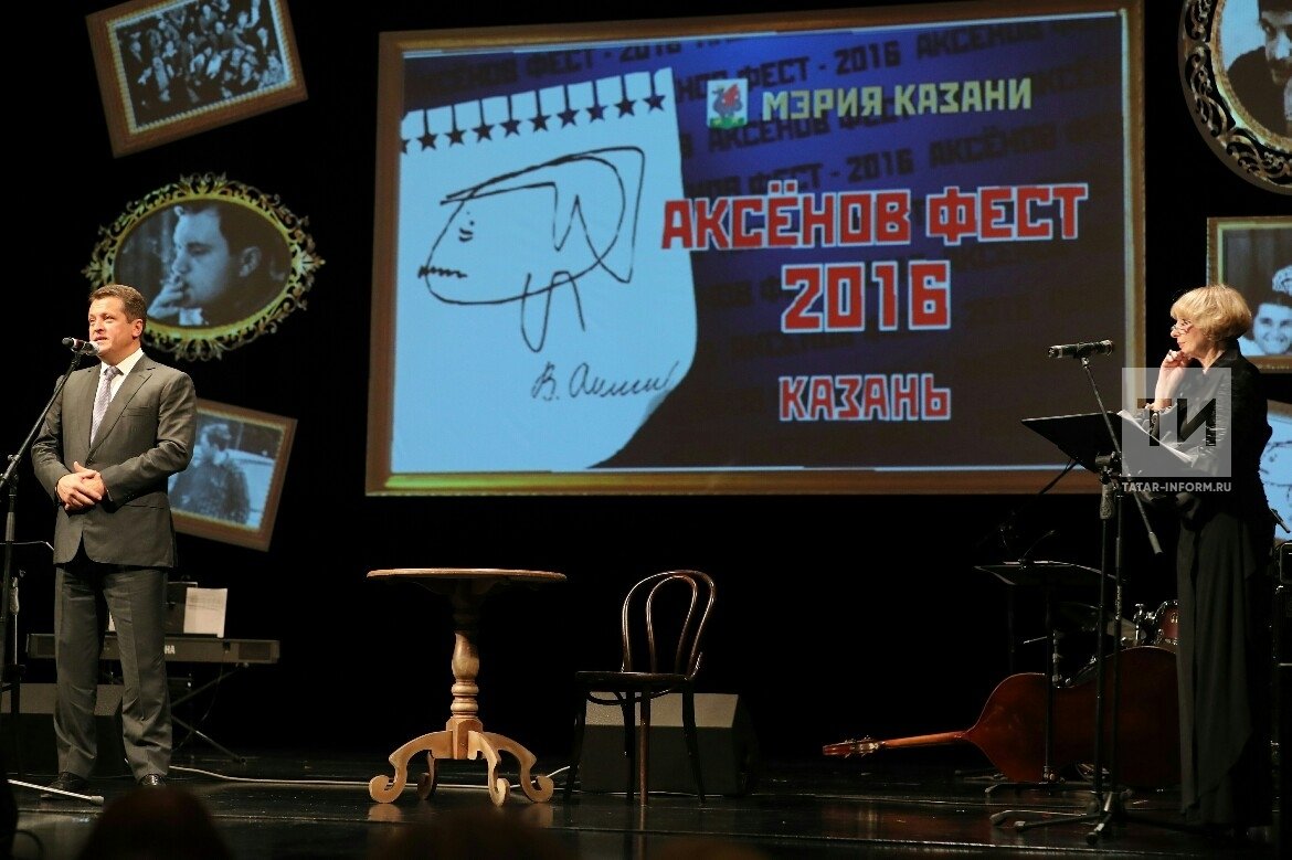 Литературно-музыкальный фестиваль «Аксенов-фест» 2017