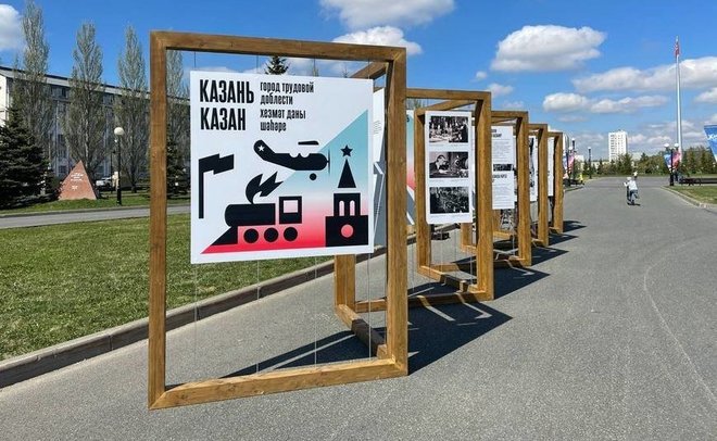 Выставка «Казань – город трудовой доблести»